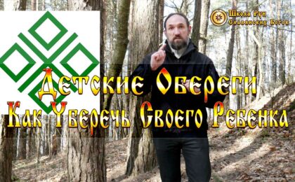 Детские обереги